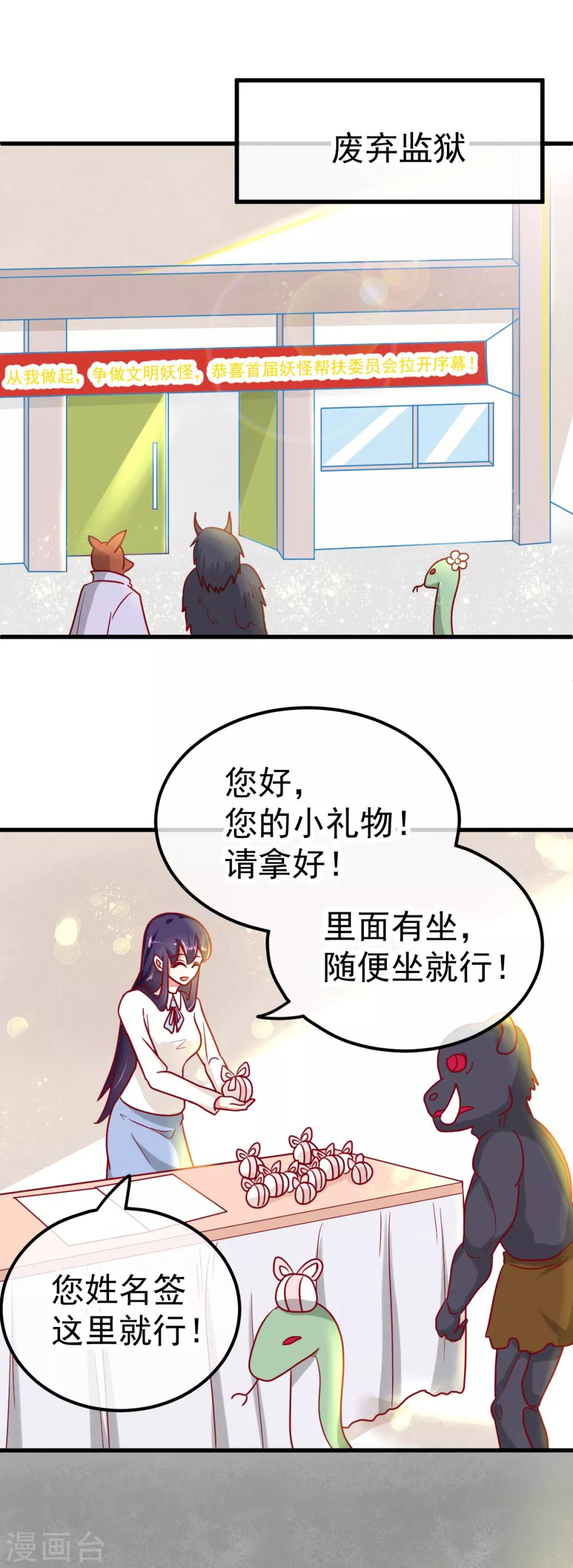 🍼都市妖怪手册 第51话 妖委会 第2页