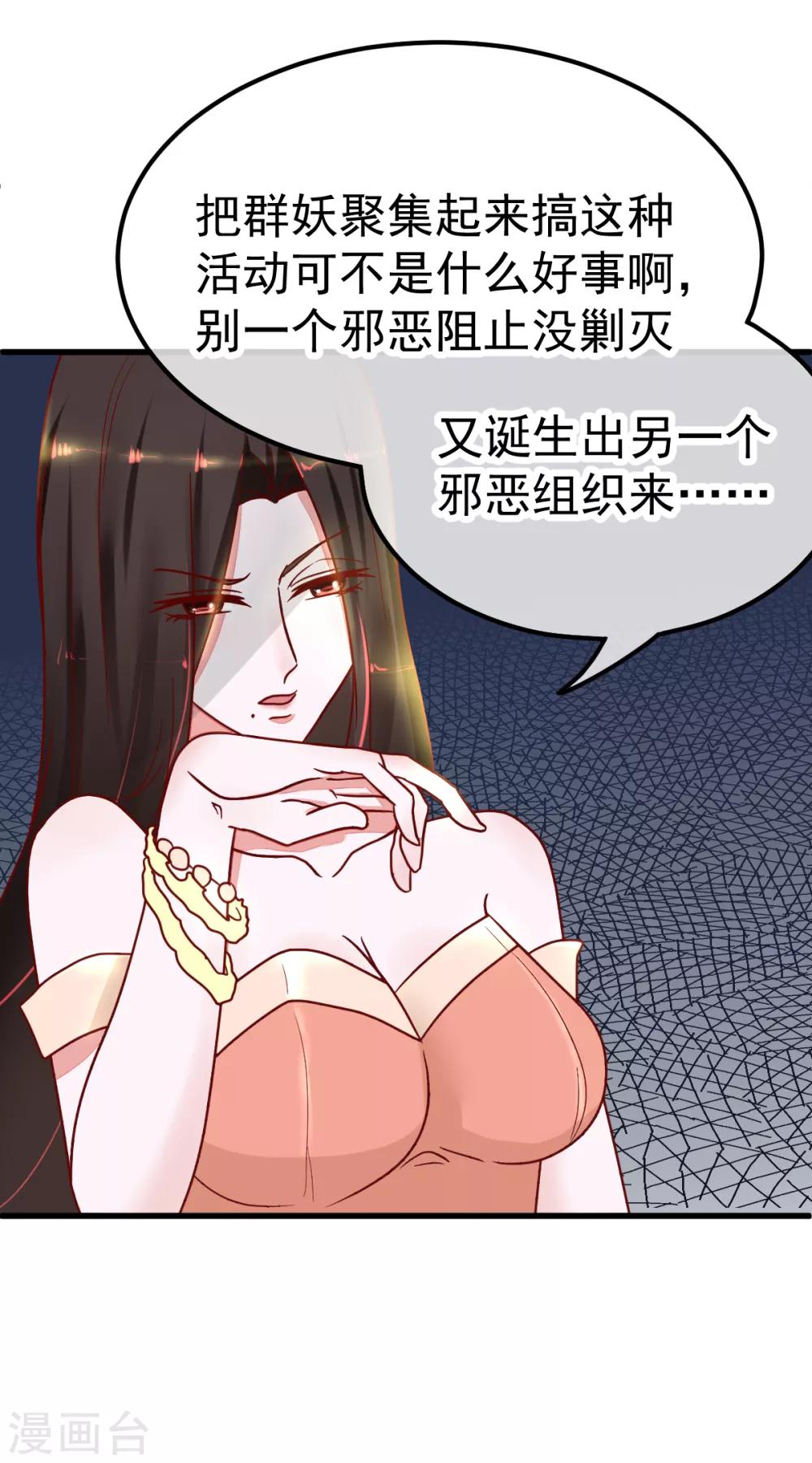 🍼都市妖怪手册 第51话 妖委会 第20页