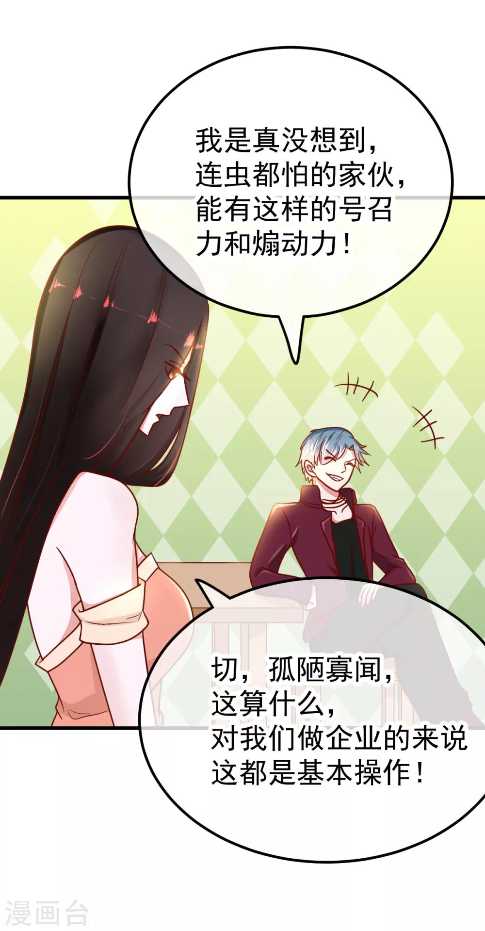 🍼都市妖怪手册 第51话 妖委会 第21页
