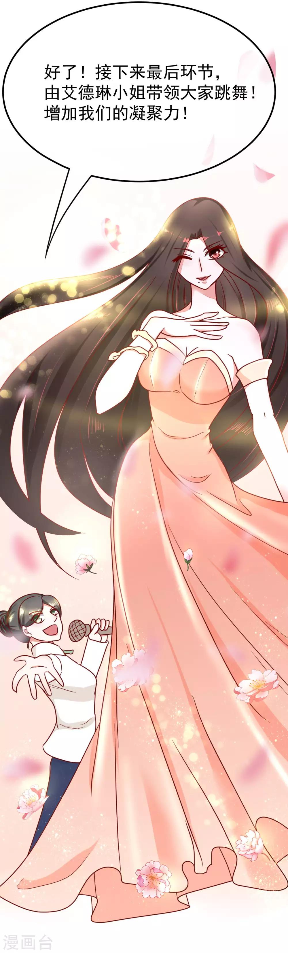 🍼都市妖怪手册 第51话 妖委会 第23页