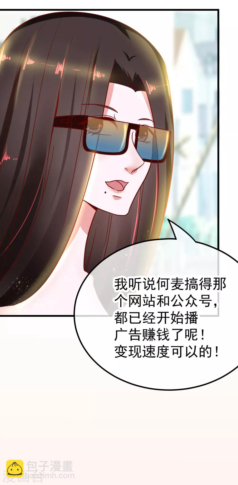🍼都市妖怪手册 第51话 妖委会 第25页