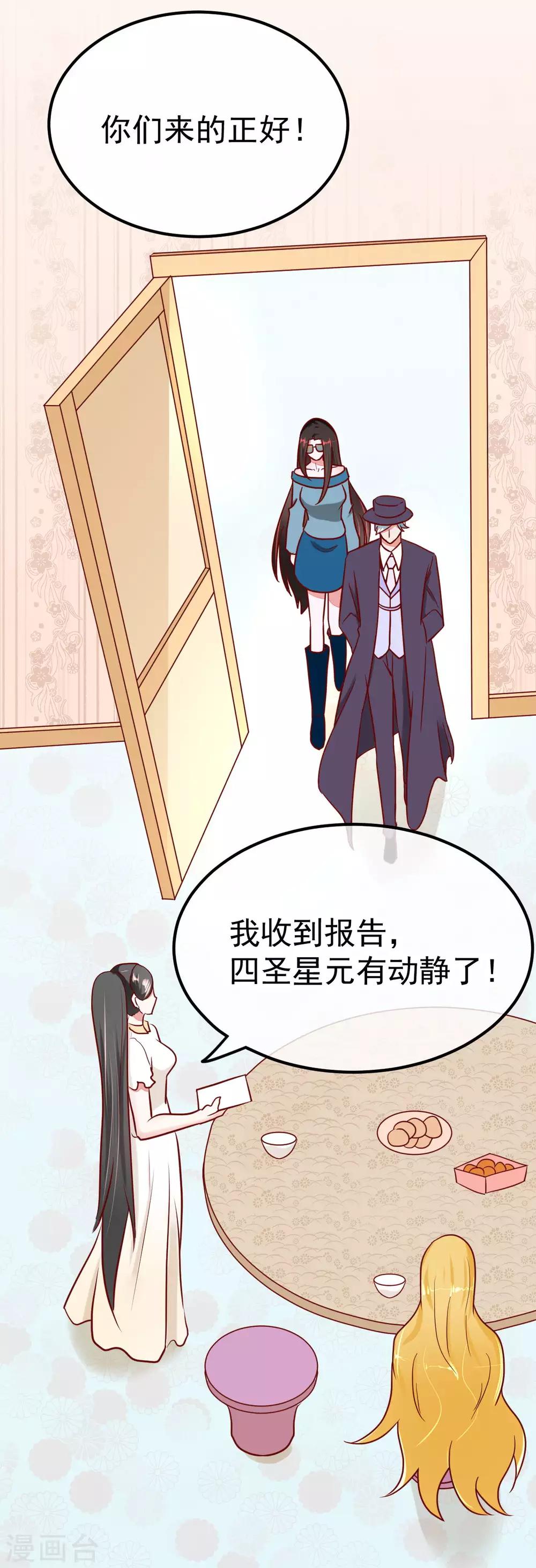 🍼都市妖怪手册 第51话 妖委会 第26页