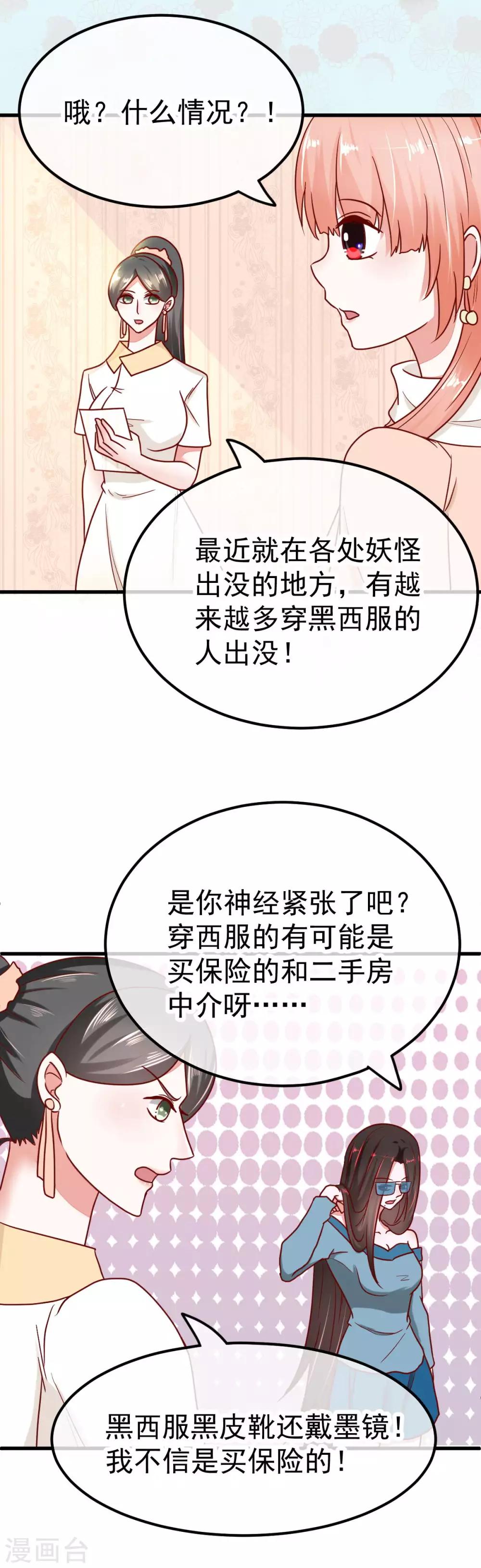 🍼都市妖怪手册 第51话 妖委会 第27页