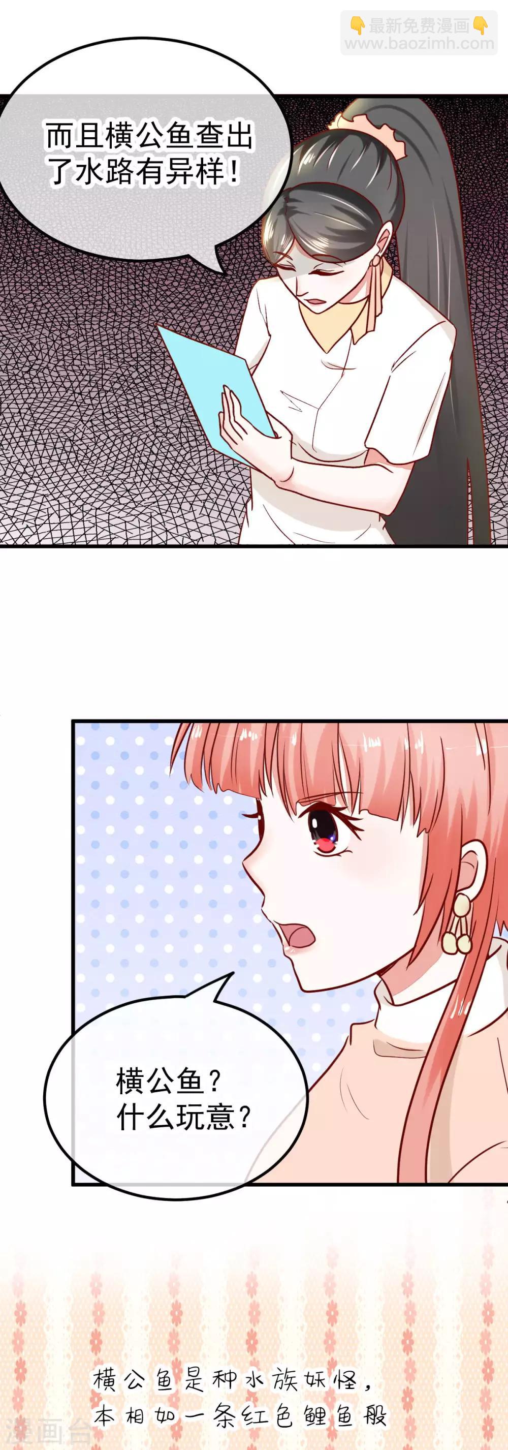 🍼都市妖怪手册 第51话 妖委会 第28页
