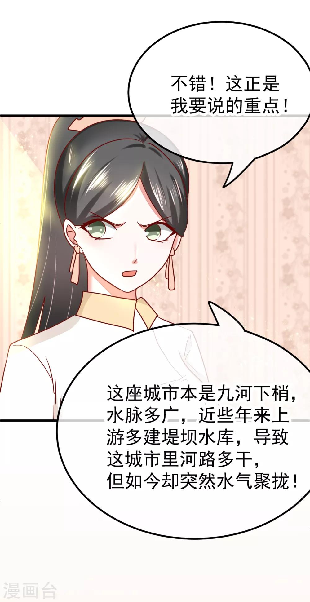 🍼都市妖怪手册 第51话 妖委会 第30页