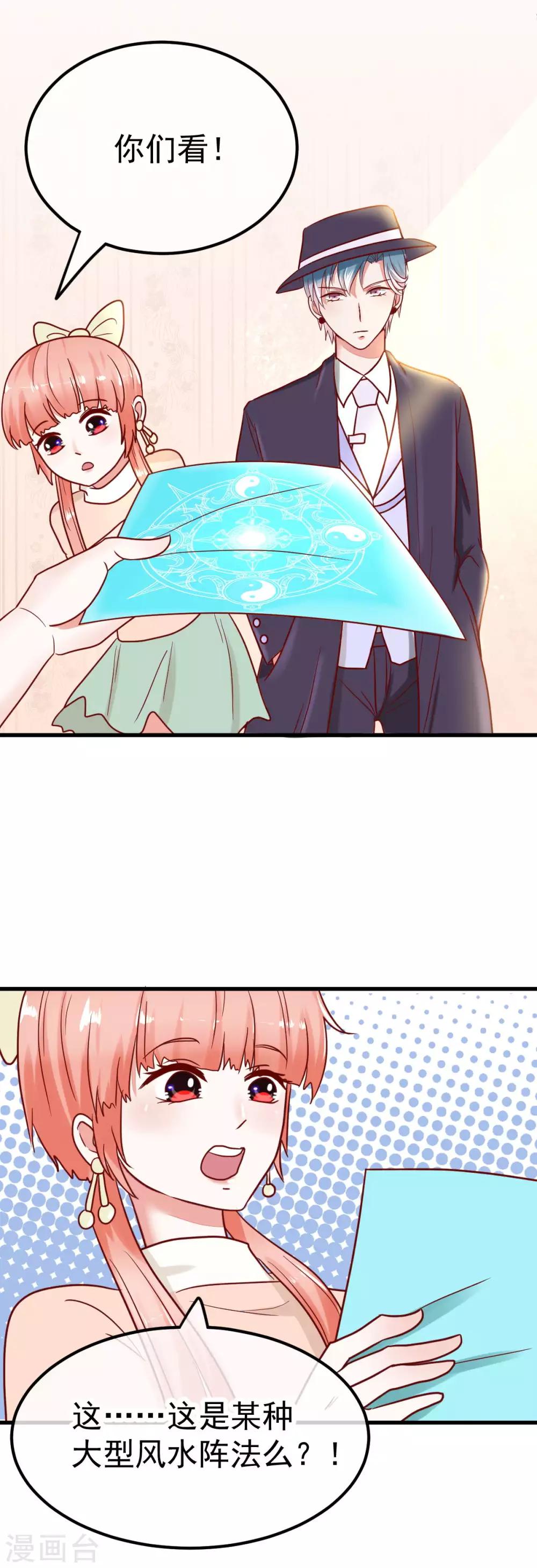 🍼都市妖怪手册 第51话 妖委会 第31页