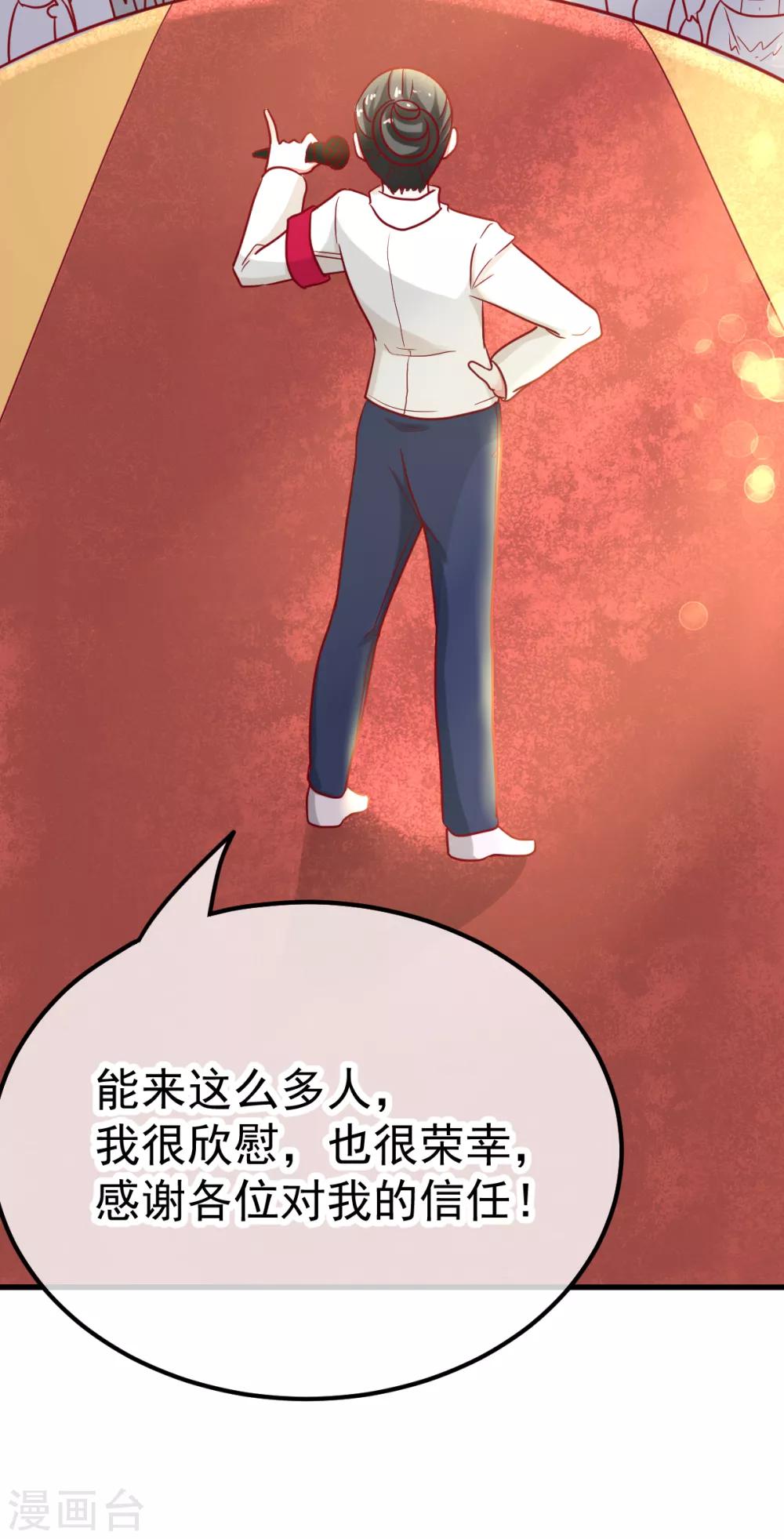 🍼都市妖怪手册 第51话 妖委会 第4页