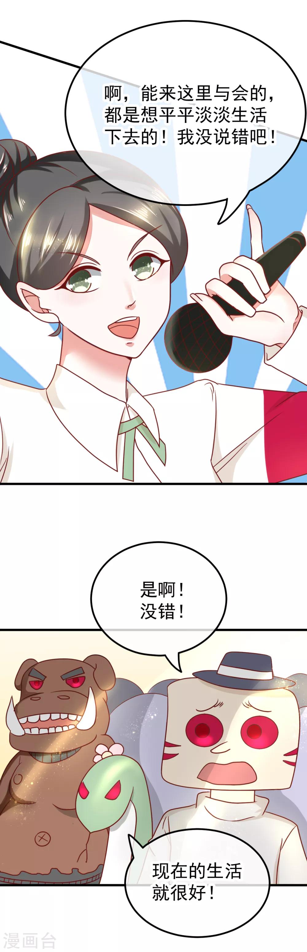 🍼都市妖怪手册 第51话 妖委会 第5页