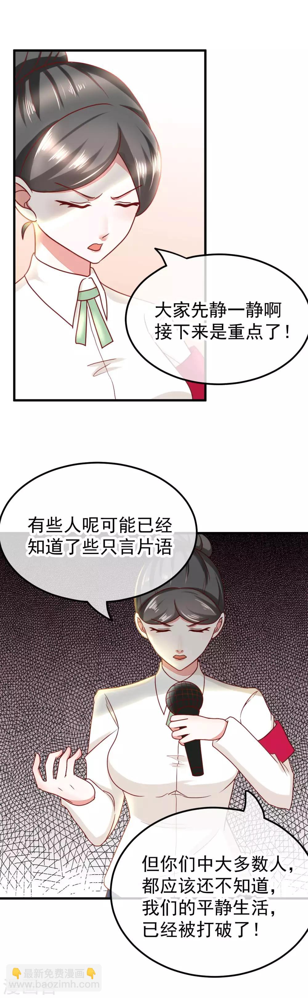 🍼都市妖怪手册 第51话 妖委会 第6页