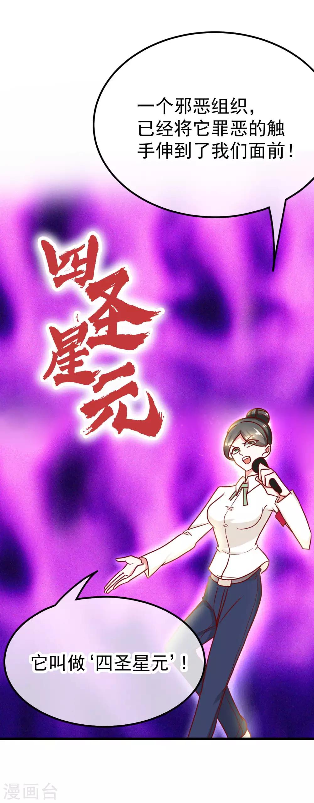 🍼都市妖怪手册 第51话 妖委会 第7页