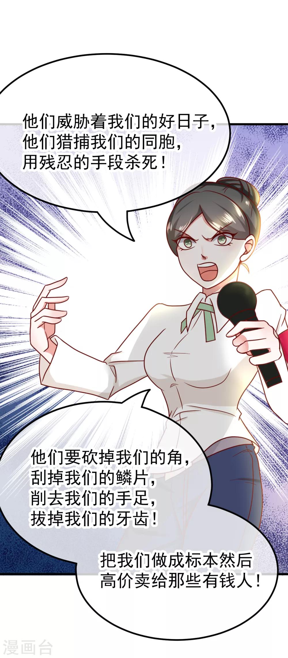🍼都市妖怪手册 第51话 妖委会 第8页