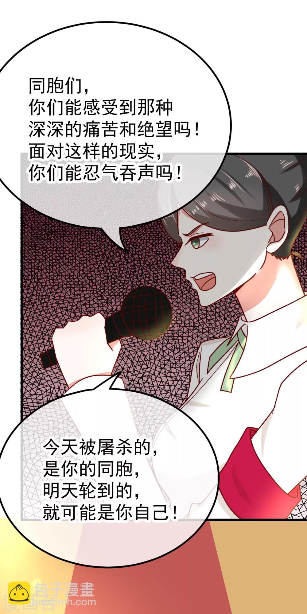 🍼都市妖怪手册 第51话 妖委会 第9页