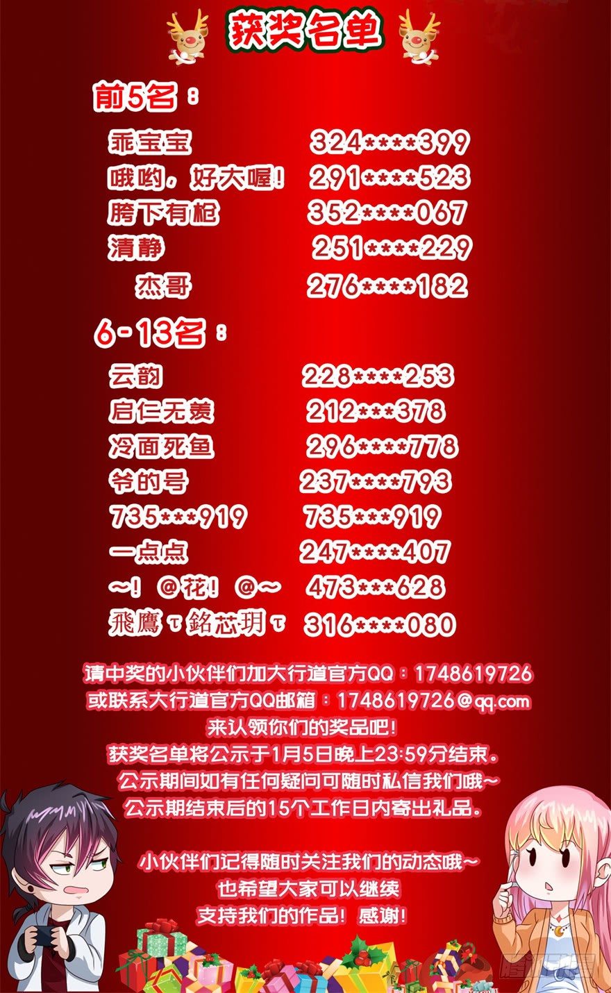 🍼都市妖怪手册 请假条 第3页