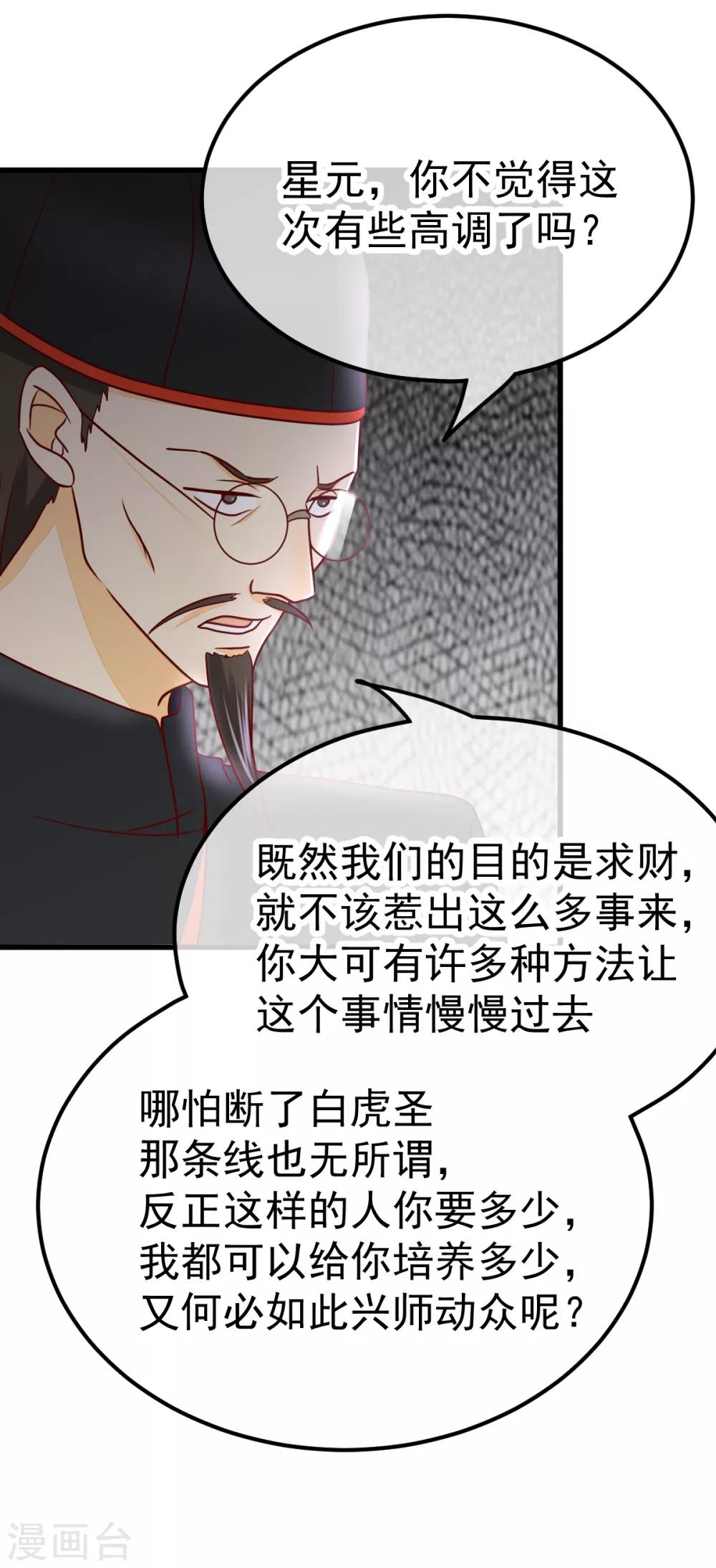 🍼都市妖怪手册 第53话 患鬼星元 第11页