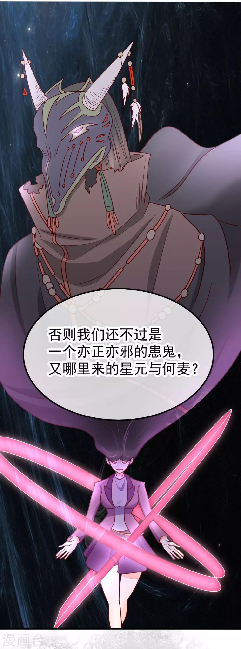 🍼都市妖怪手册 第53话 患鬼星元 第13页