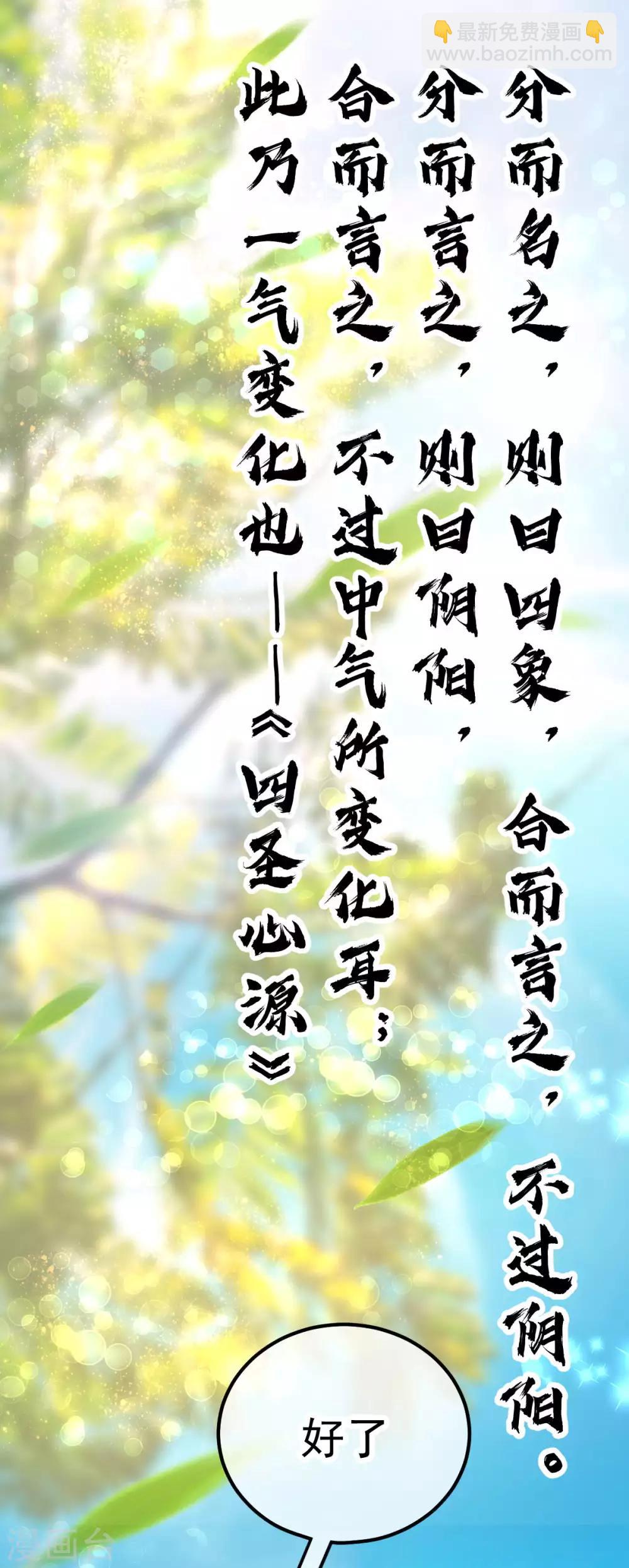 🍼都市妖怪手册 第53话 患鬼星元 第20页