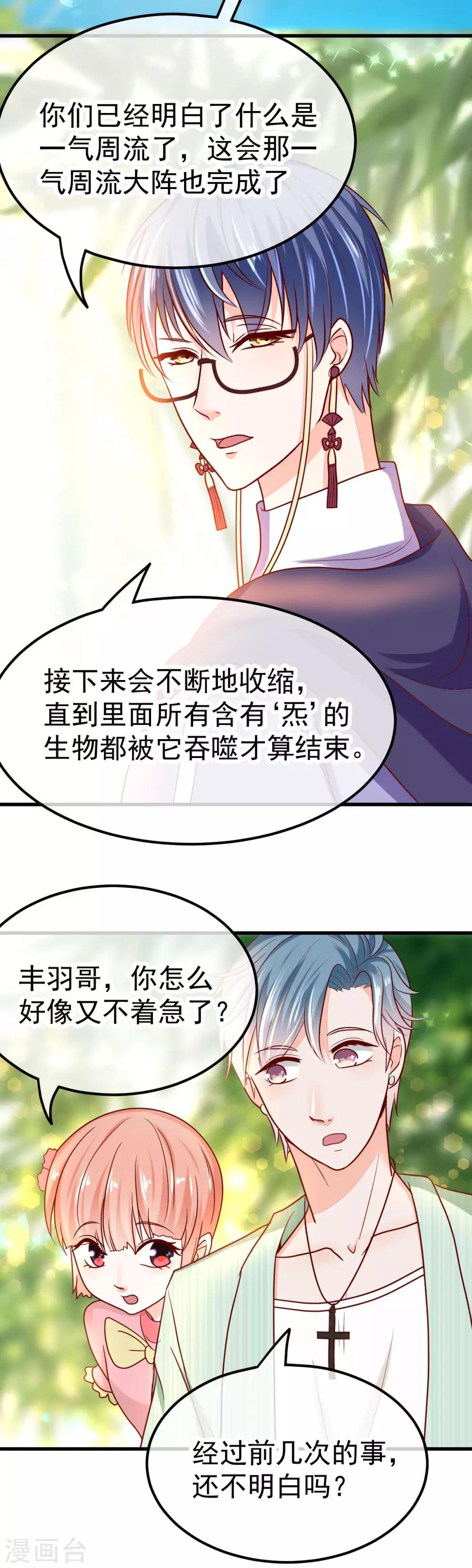 🍼都市妖怪手册 第53话 患鬼星元 第21页