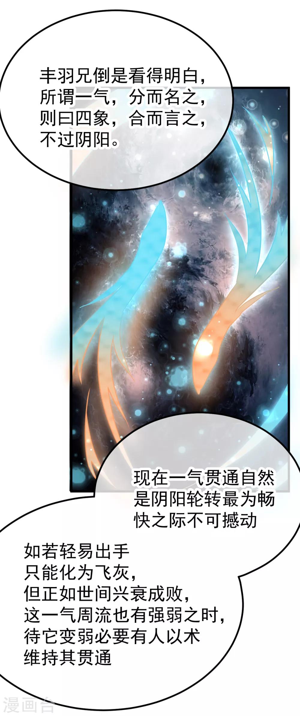 🍼都市妖怪手册 第53话 患鬼星元 第23页