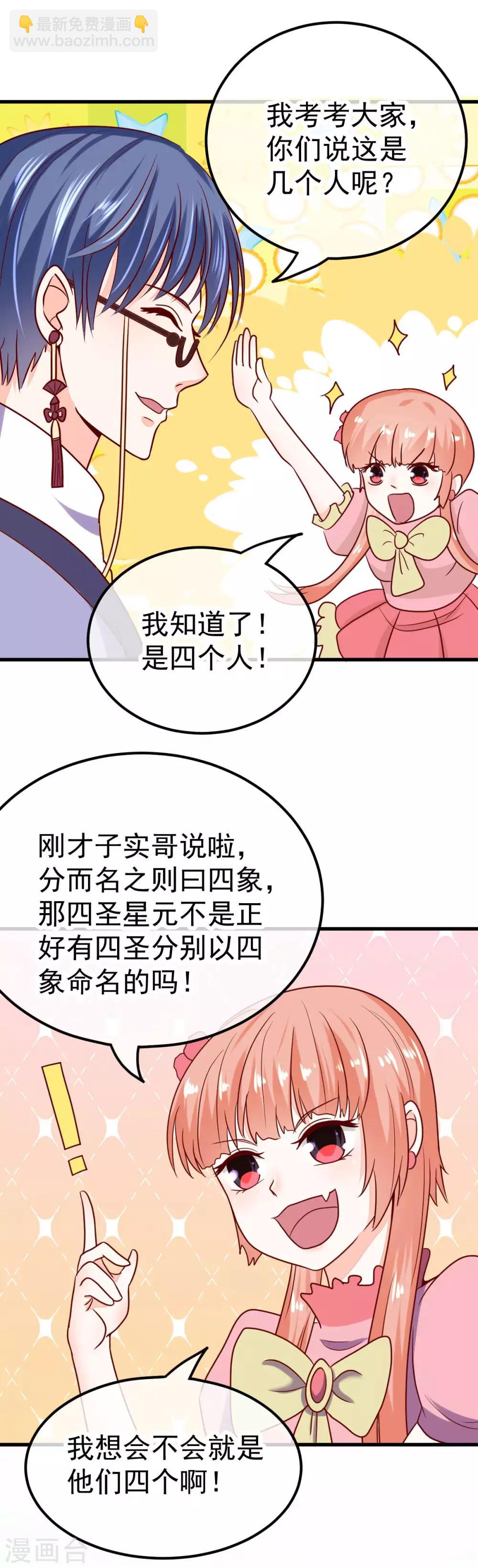 🍼都市妖怪手册 第53话 患鬼星元 第24页