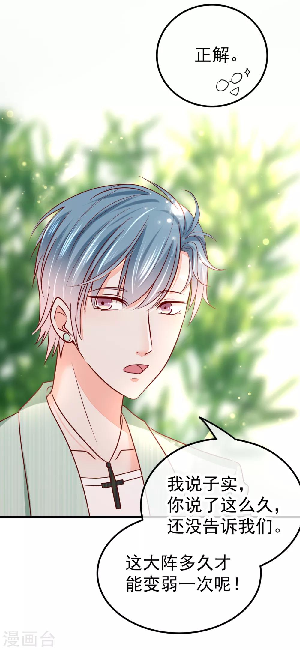 🍼都市妖怪手册 第53话 患鬼星元 第25页