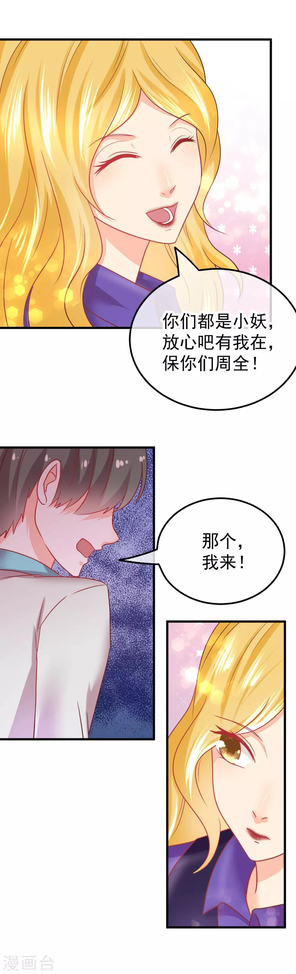 🍼都市妖怪手册 第55话 青龙朱雀 第14页