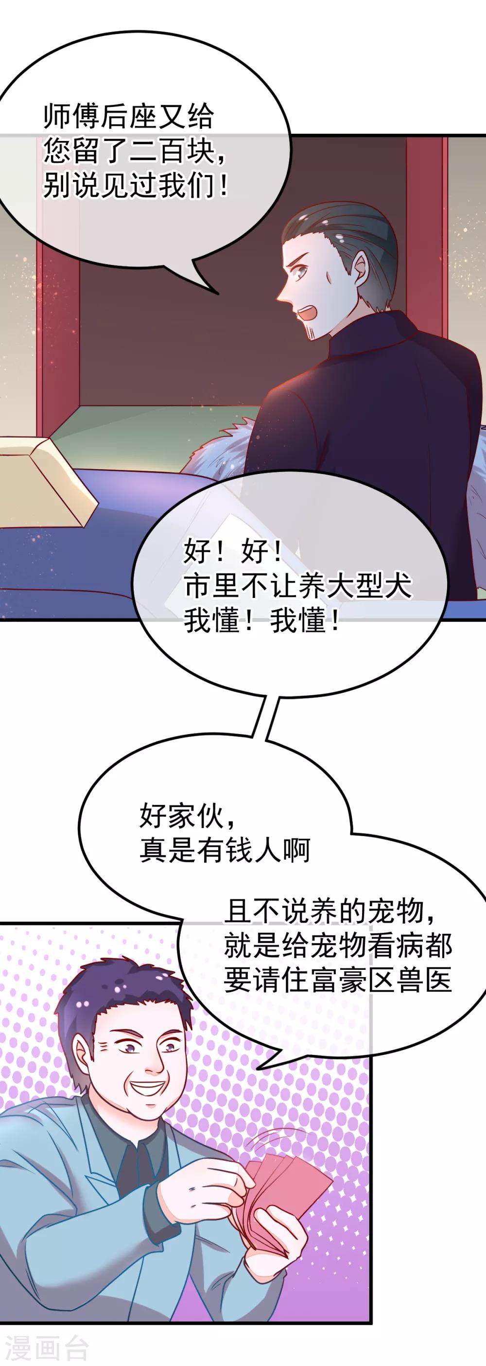 🍼都市妖怪手册 第57话 战况危急 第10页