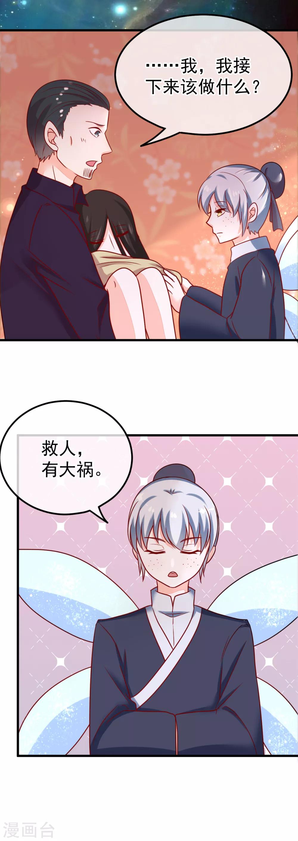 🍼都市妖怪手册 第57话 战况危急 第14页
