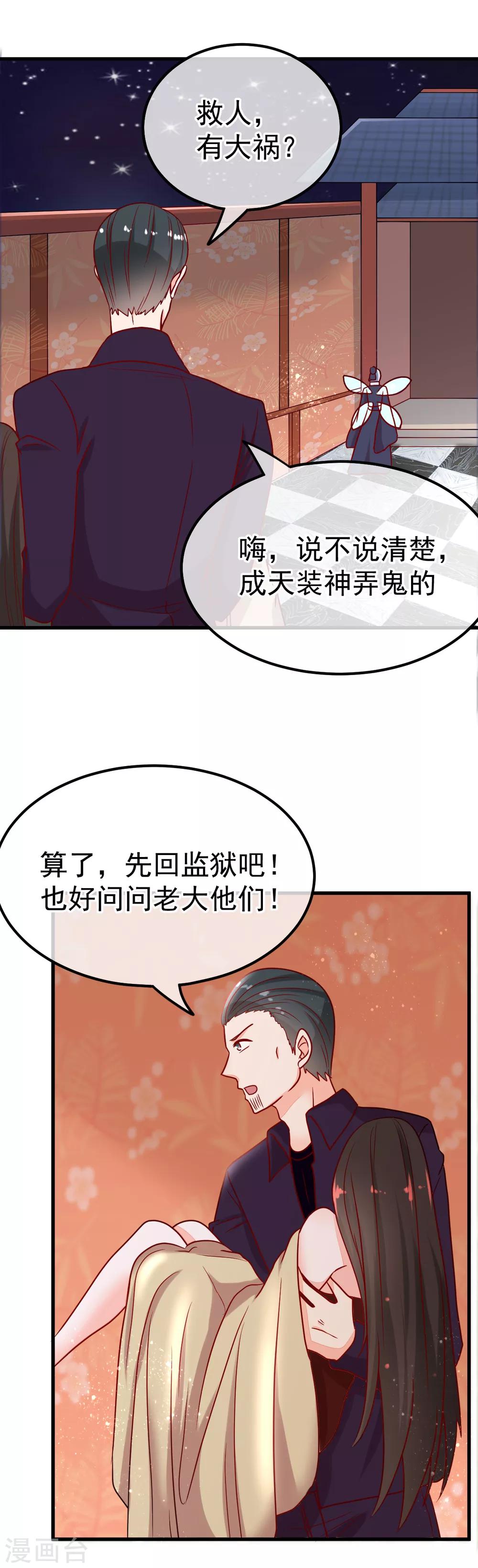 🍼都市妖怪手册 第57话 战况危急 第15页