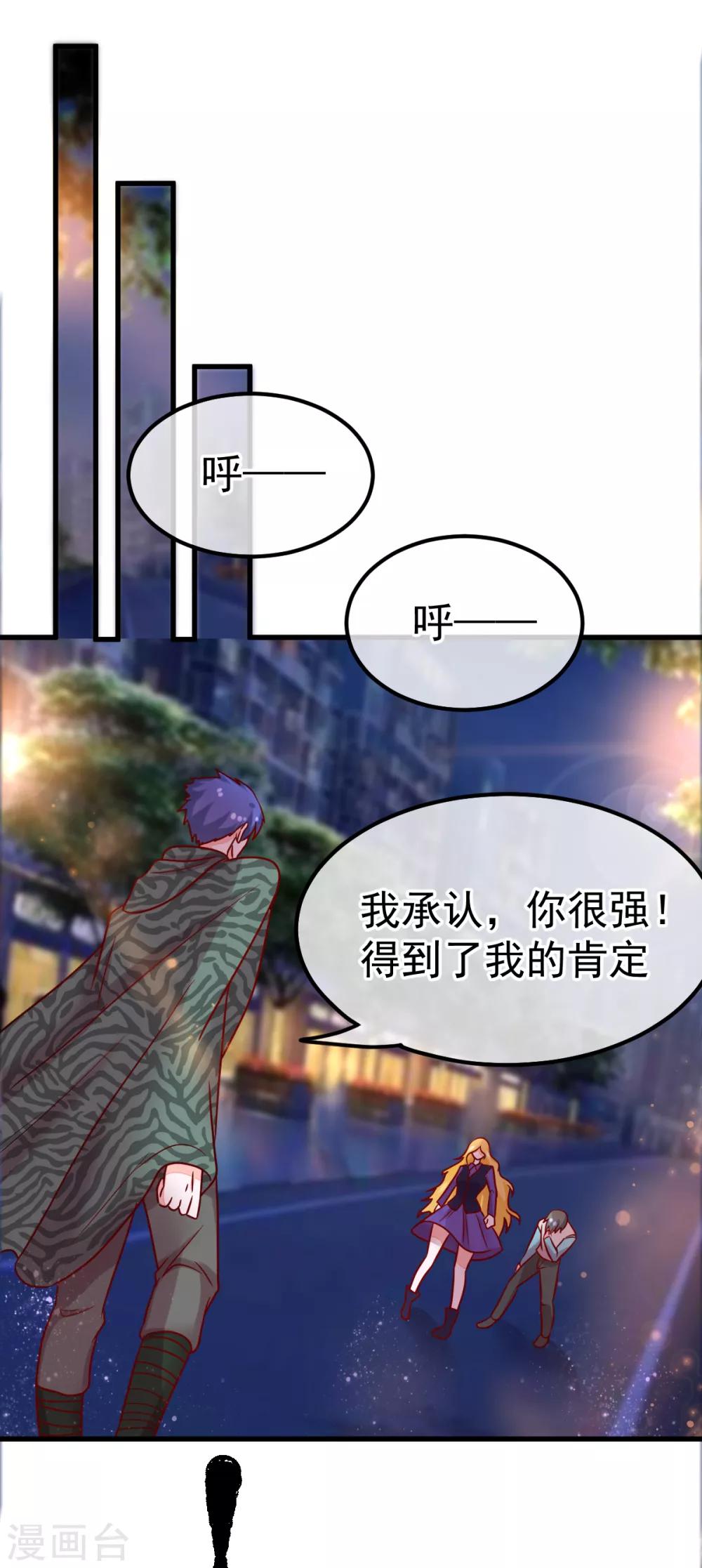 🍼都市妖怪手册 第57话 战况危急 第16页