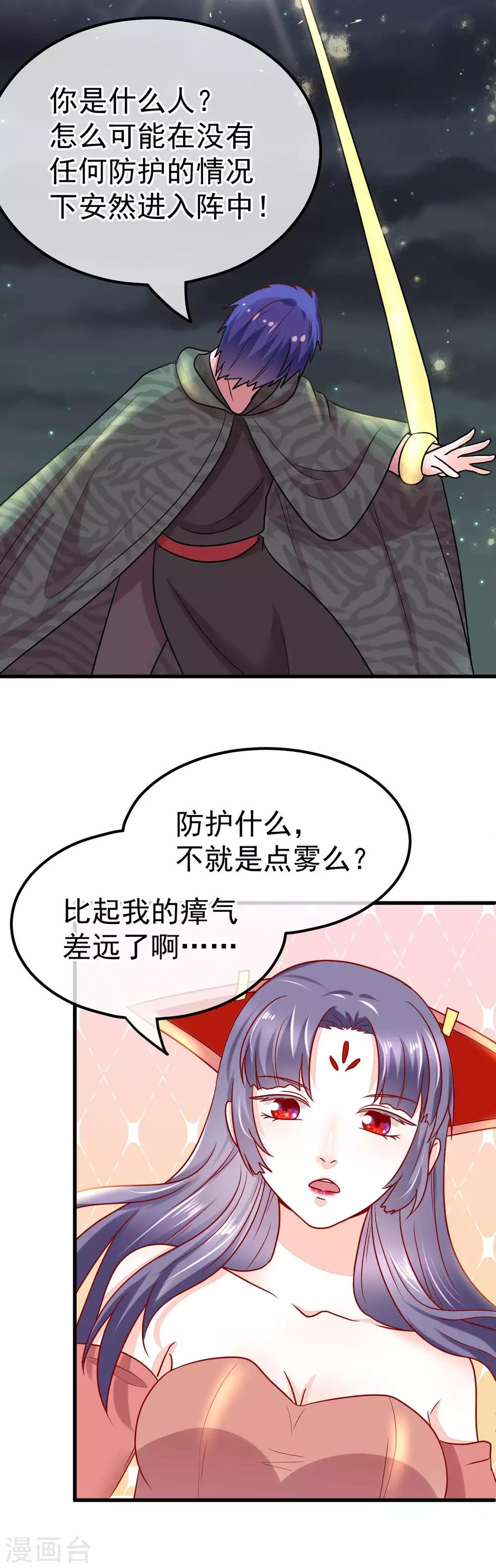 🍼都市妖怪手册 第57话 战况危急 第22页