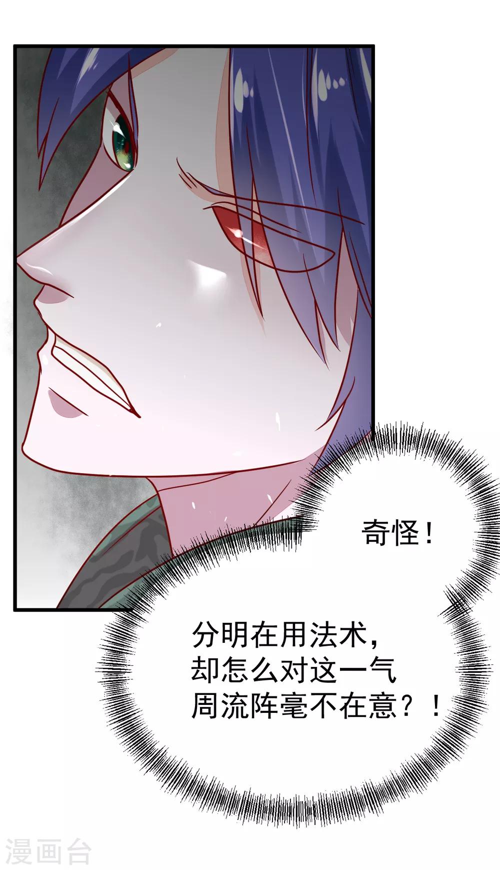 🍼都市妖怪手册 第57话 战况危急 第23页