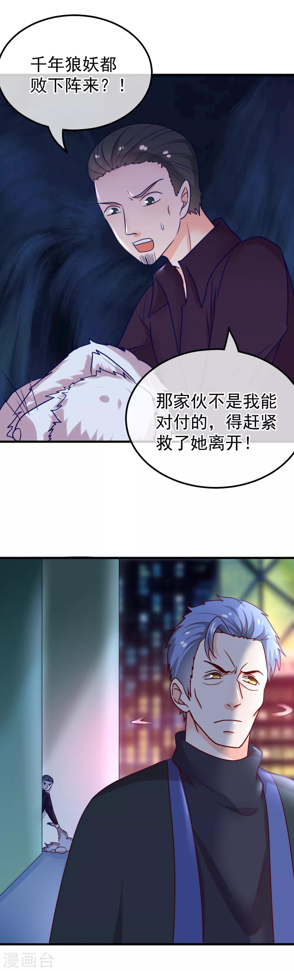 🍼都市妖怪手册 第57话 战况危急 第5页