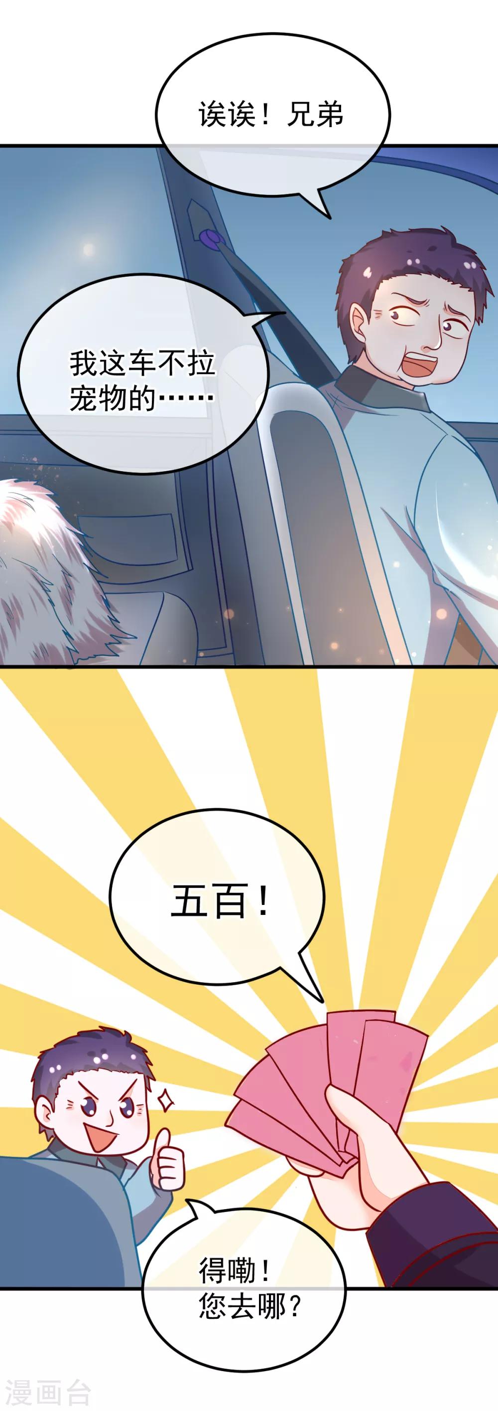 🍼都市妖怪手册 第57话 战况危急 第7页