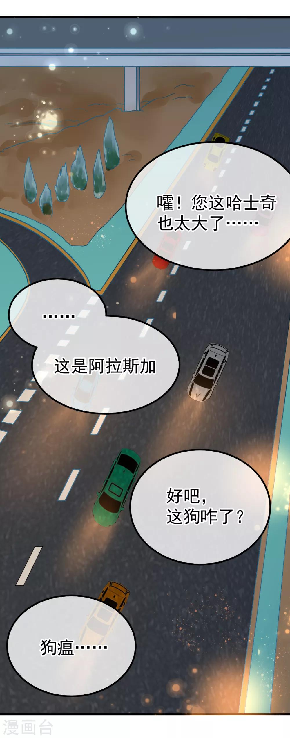 🍼都市妖怪手册 第57话 战况危急 第8页