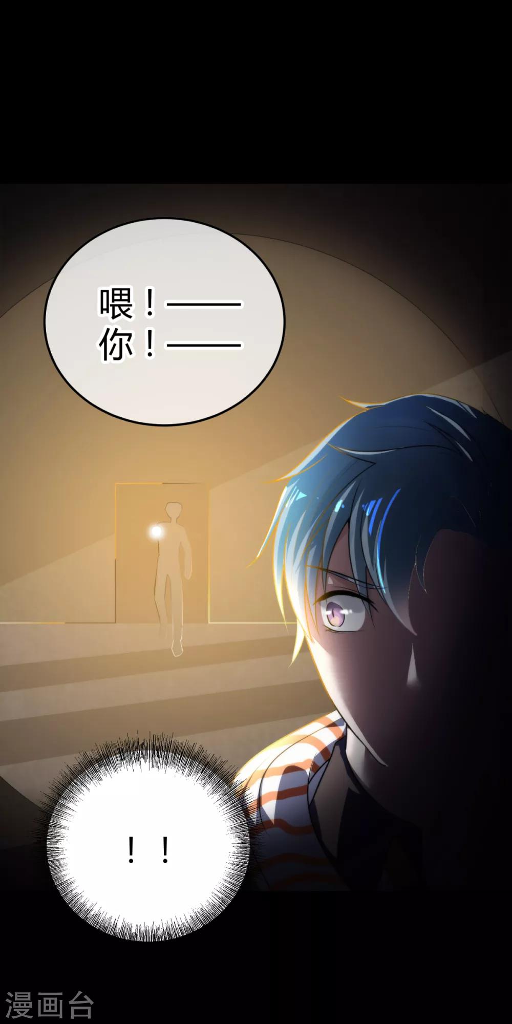 🍼都市妖怪手册 第7话 告别馆奇妙夜 第31页
