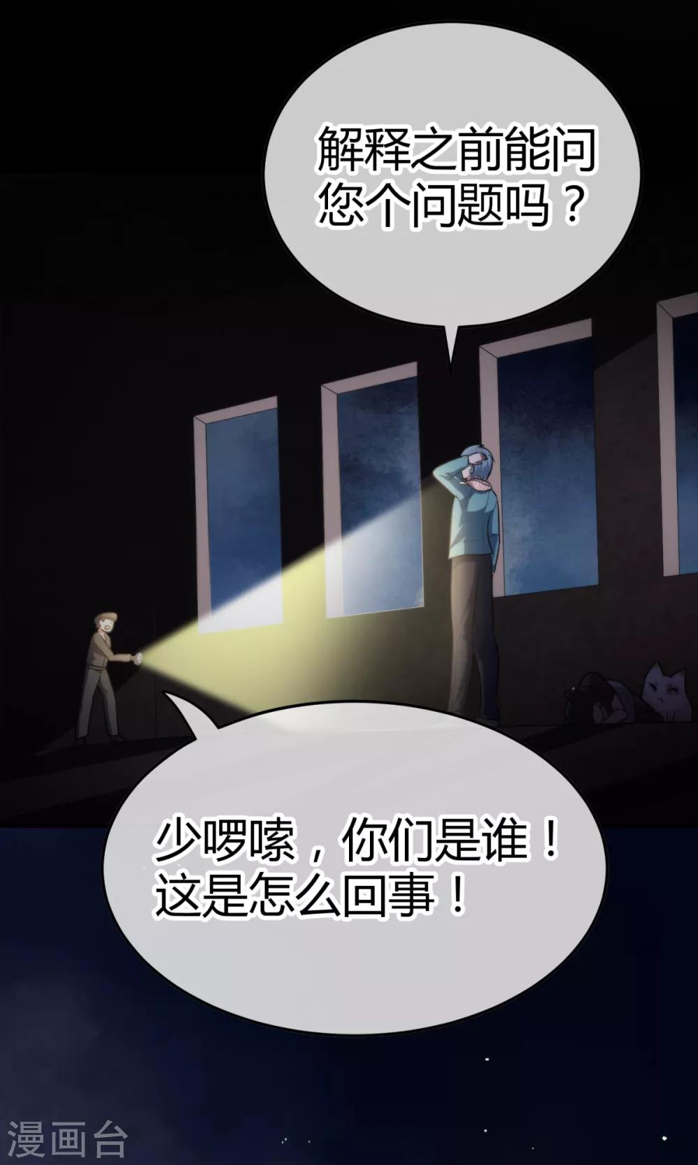 🍼都市妖怪手册 第7话 告别馆奇妙夜 第34页
