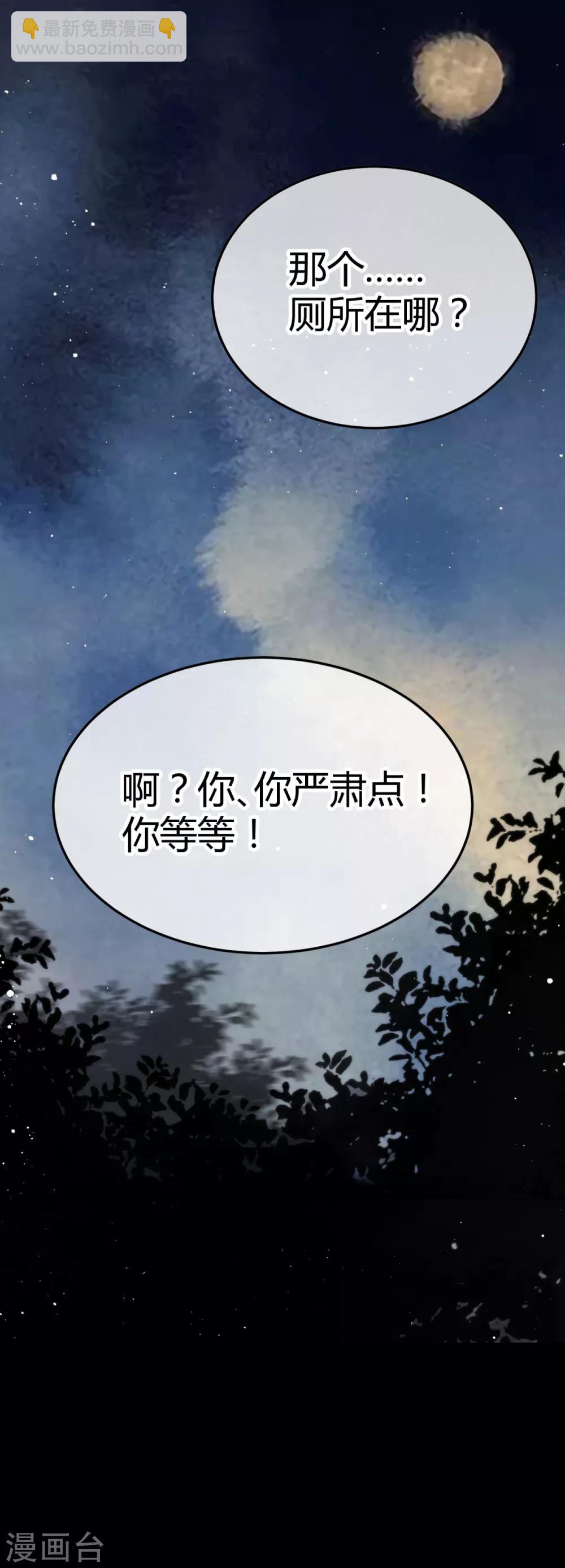 🍼都市妖怪手册 第7话 告别馆奇妙夜 第35页