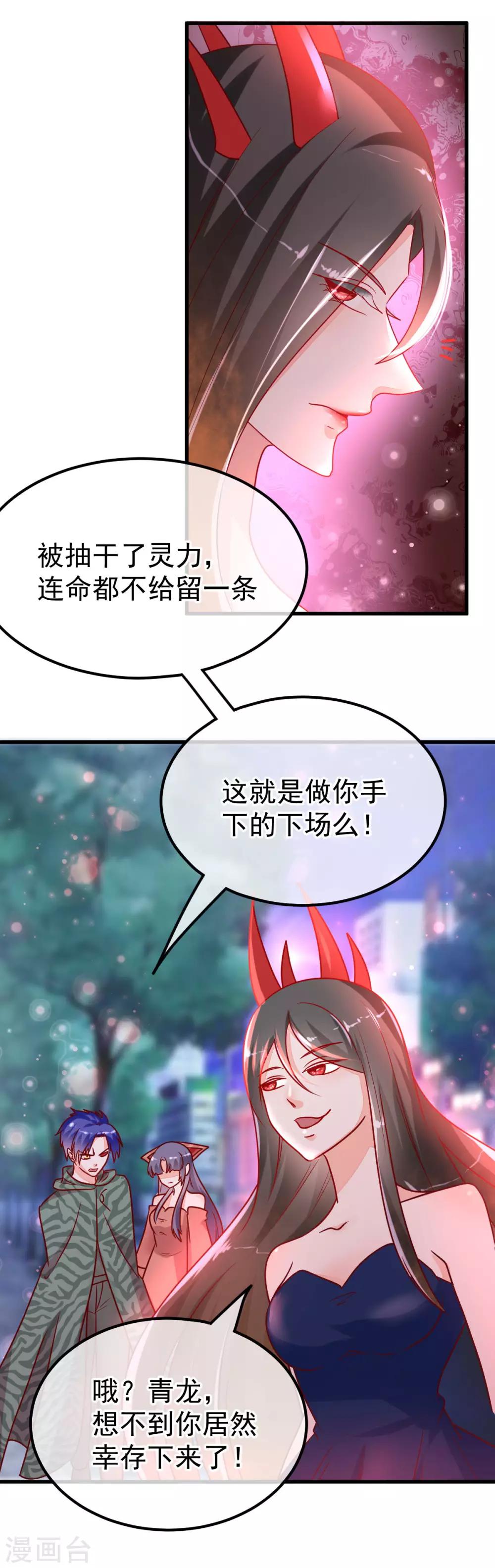 🍼都市妖怪手册 第61话 四象合兽 第11页