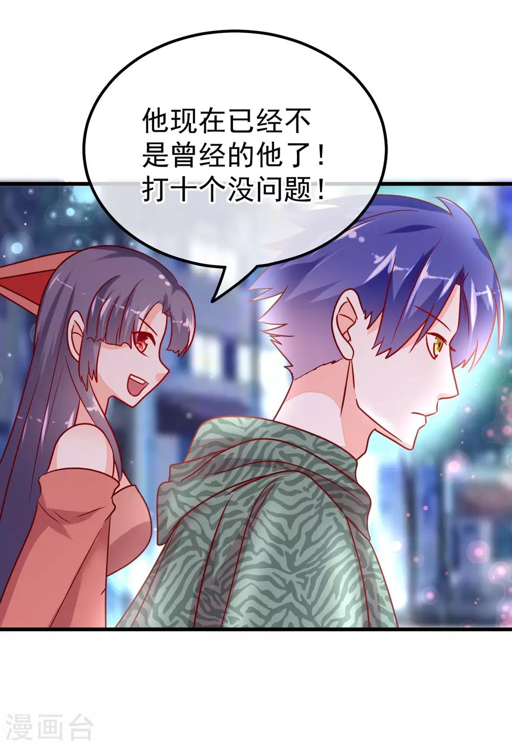 🍼都市妖怪手册 第61话 四象合兽 第13页