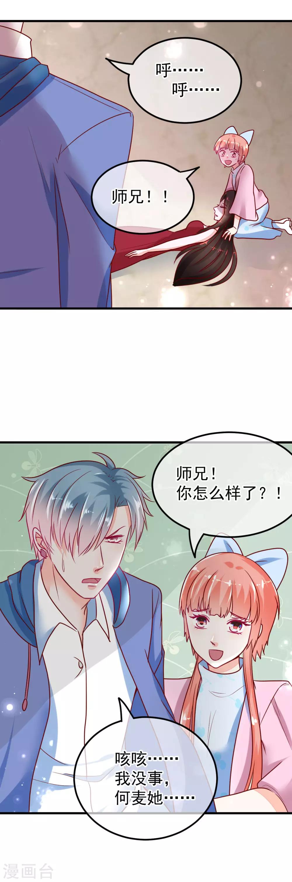 🍼都市妖怪手册 第61话 四象合兽 第7页