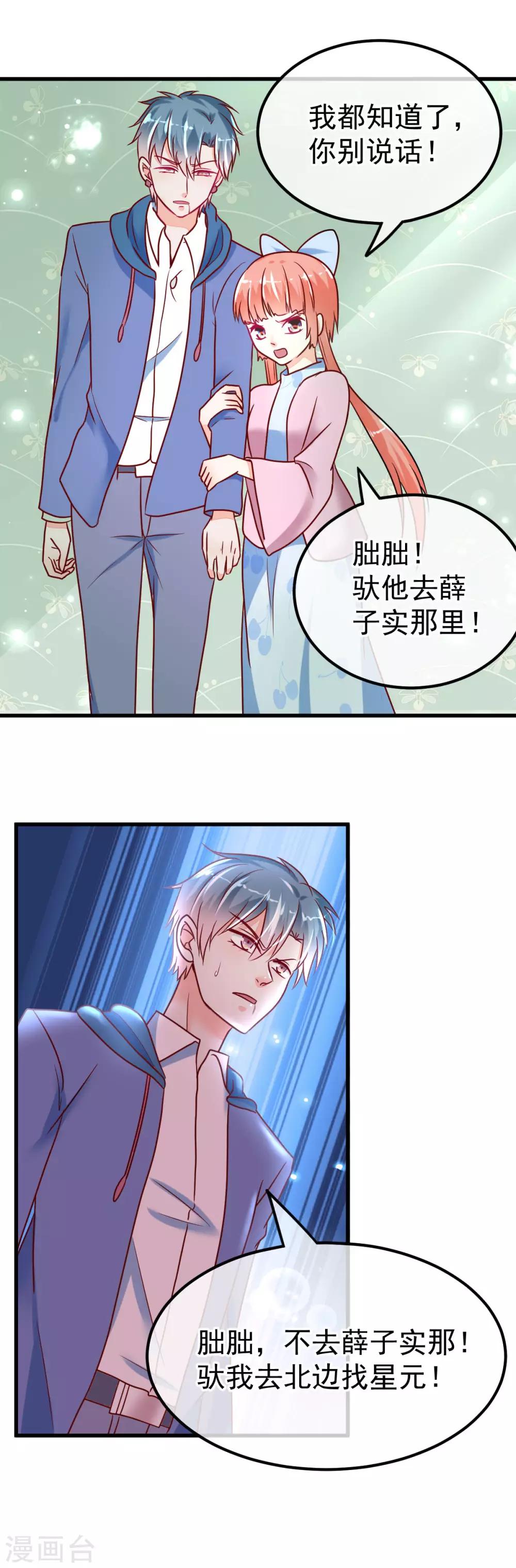 🍼都市妖怪手册 第61话 四象合兽 第8页