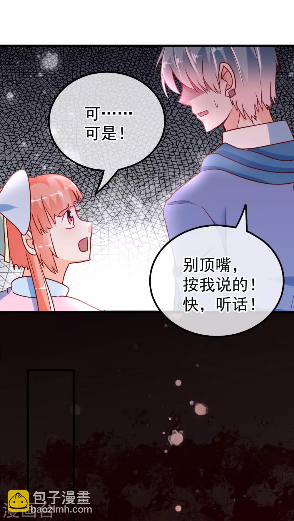 🍼都市妖怪手册 第61话 四象合兽 第9页