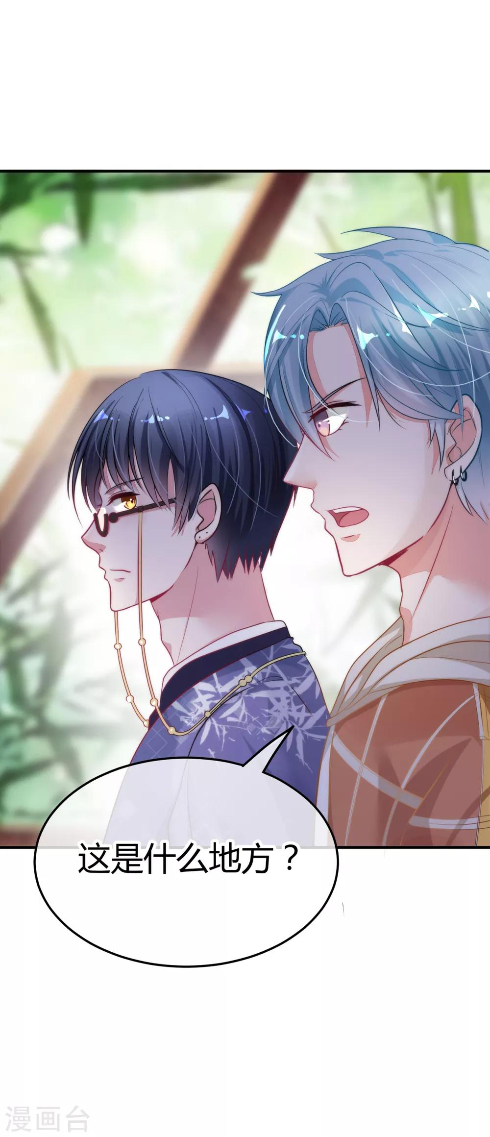 🍼都市妖怪手册 第9话 薛子实的秘密 第18页