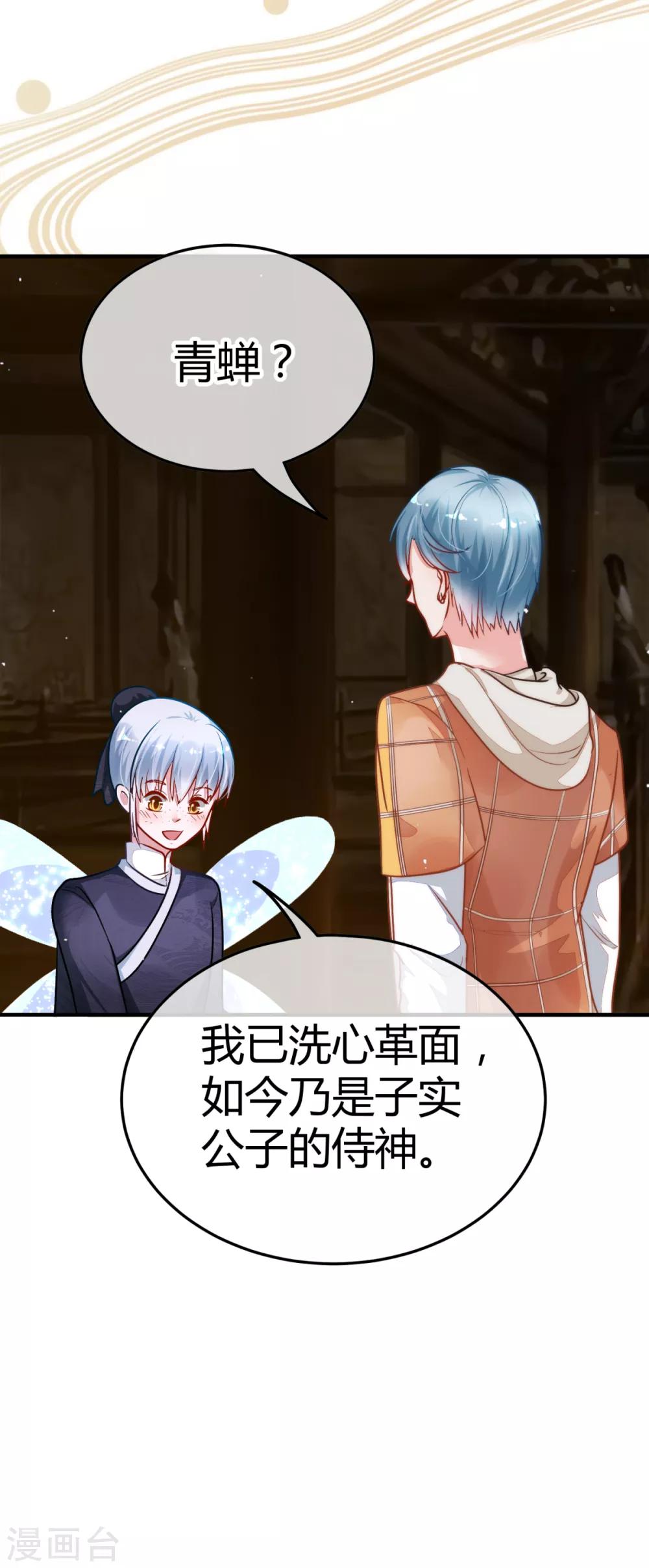 🍼都市妖怪手册 第9话 薛子实的秘密 第24页