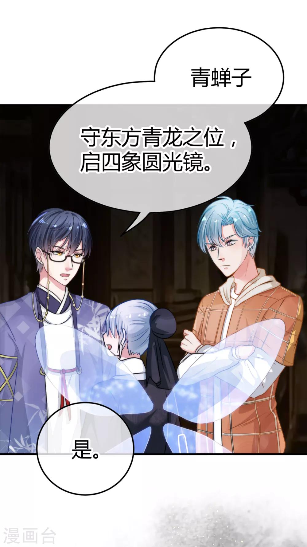 🍼都市妖怪手册 第9话 薛子实的秘密 第25页