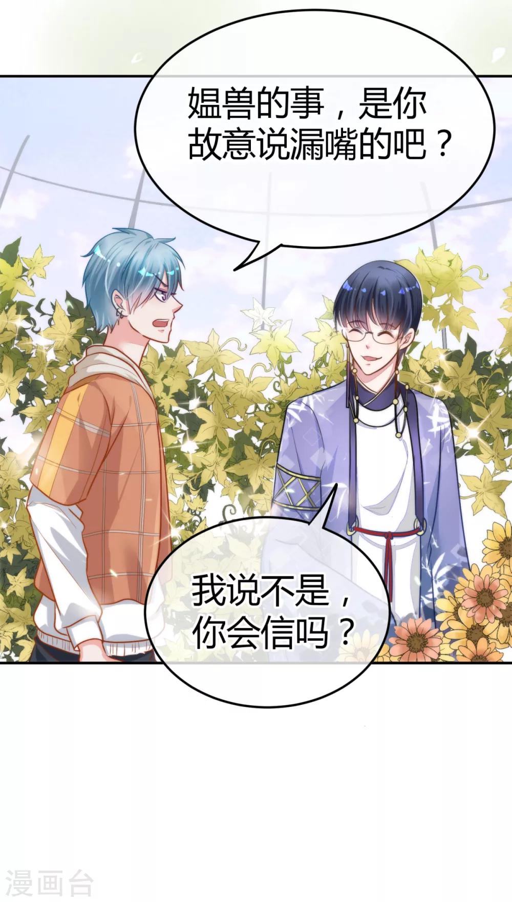 🍼都市妖怪手册 第9话 薛子实的秘密 第6页