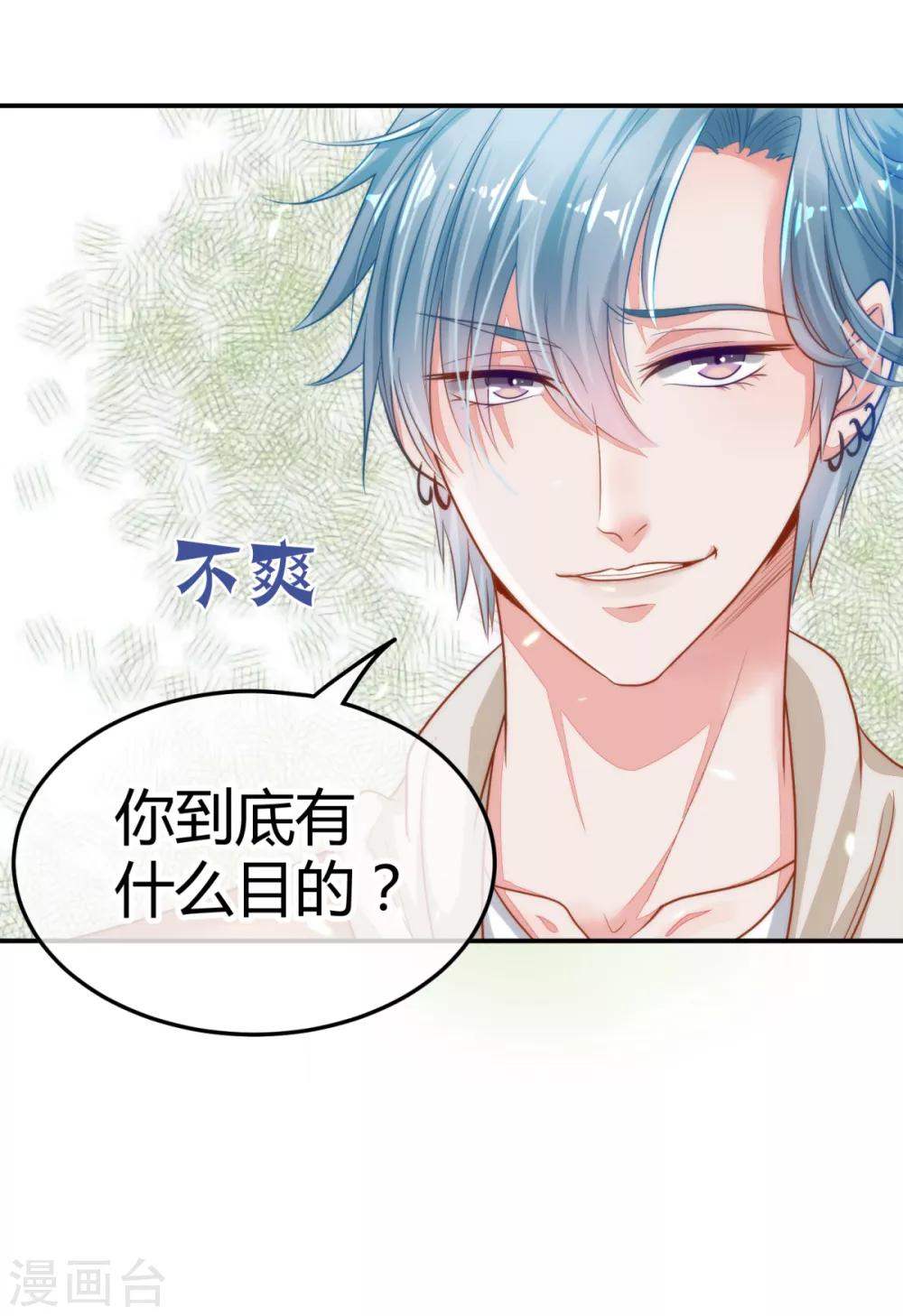 🍼都市妖怪手册 第9话 薛子实的秘密 第7页