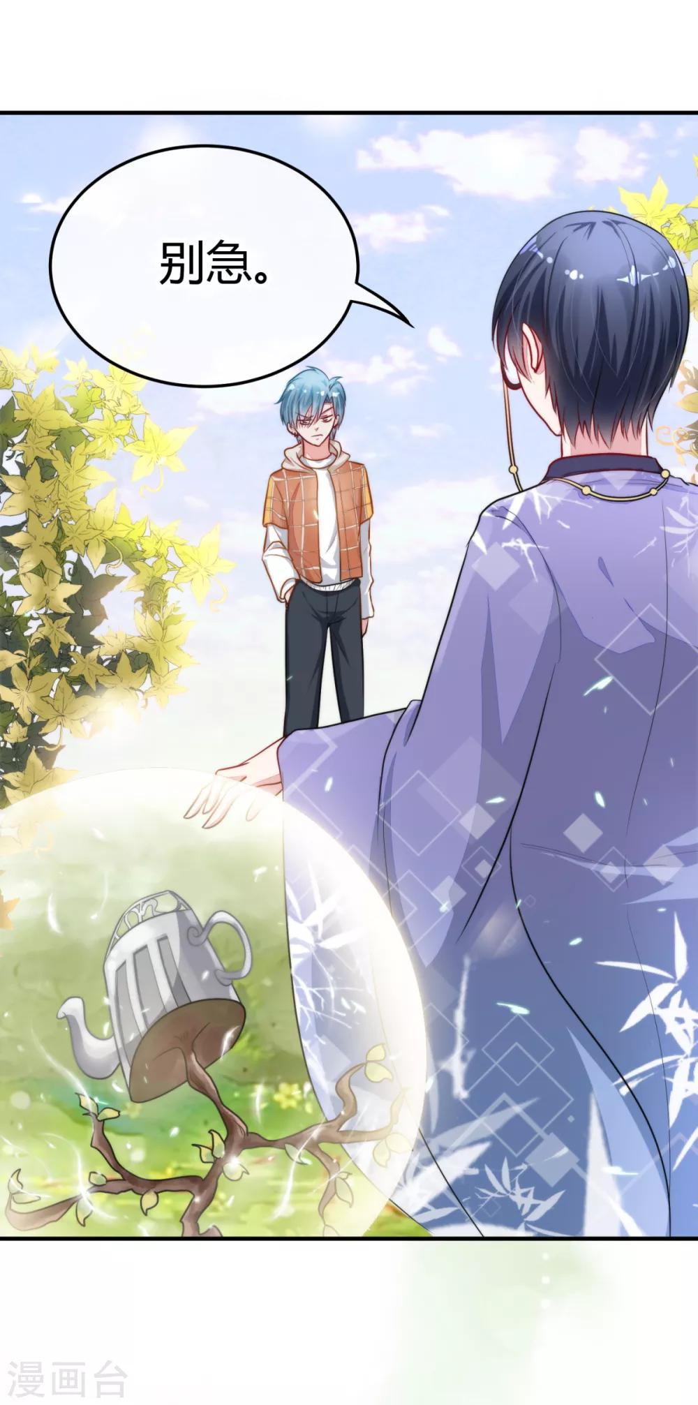 🍼都市妖怪手册 第9话 薛子实的秘密 第8页