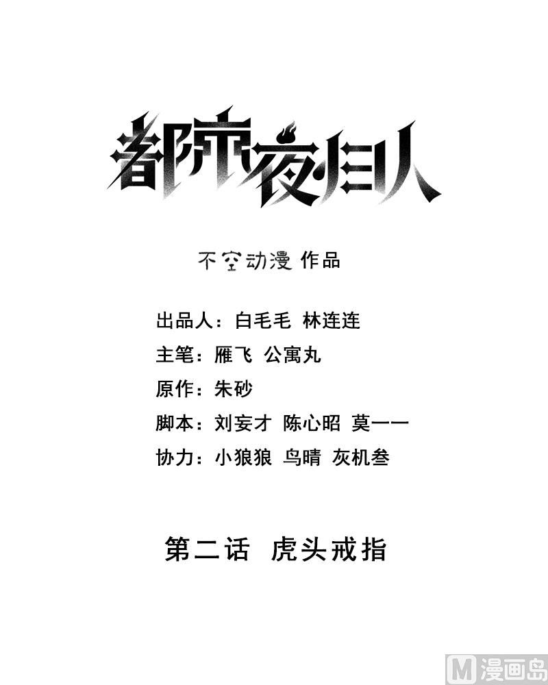 🍼都市夜归人 虎头戒指 第1页