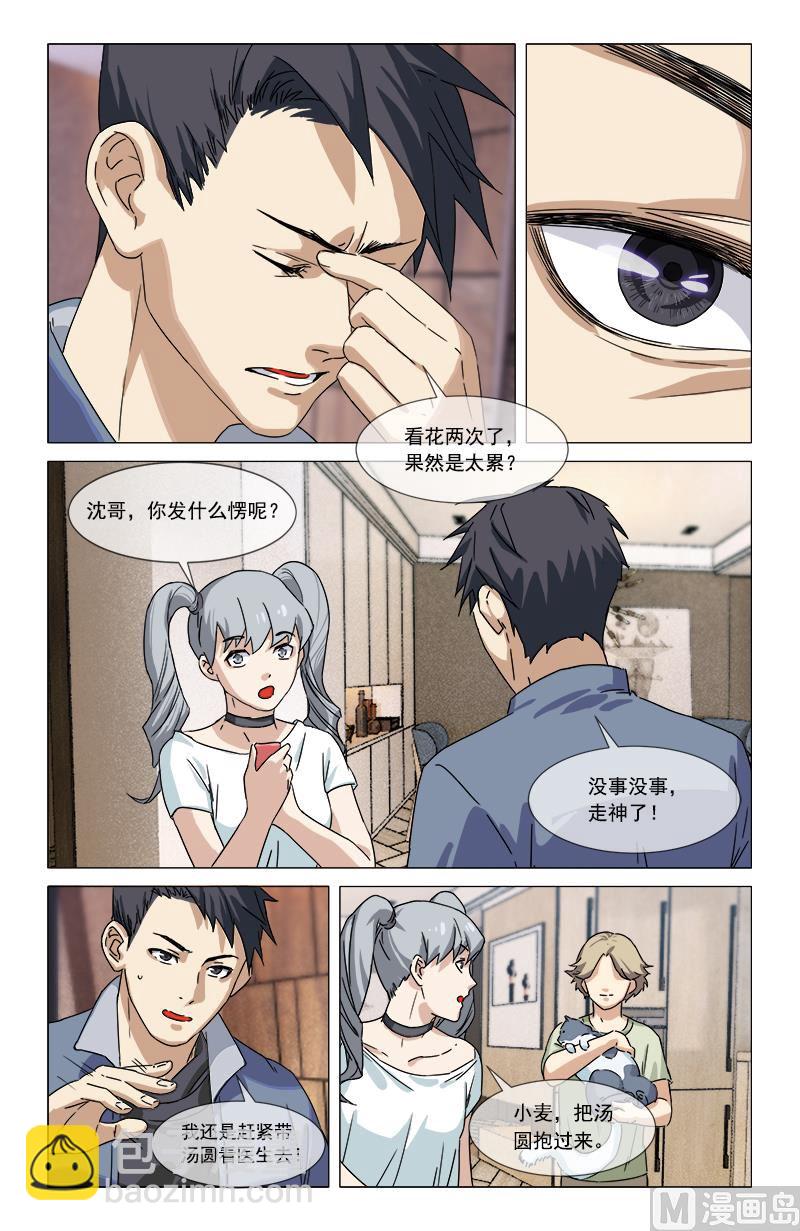 🍼都市夜归人 虎头戒指 第11页